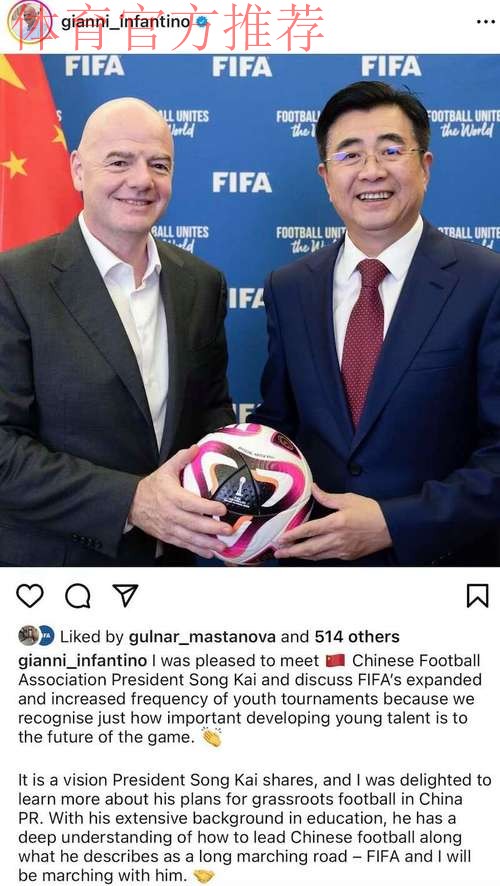 中国足球协会主席宋凯参加国际足联第75届代表大会并顺访西班牙